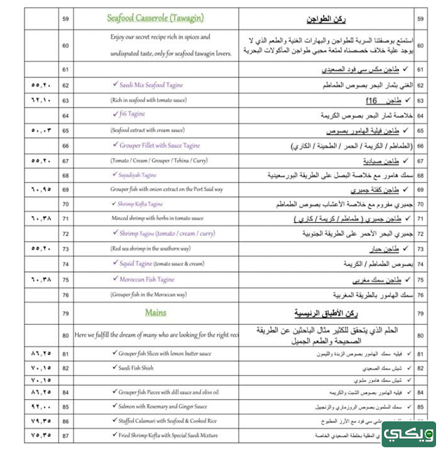 مطعم الصعيدي للأسماك
