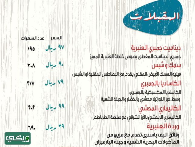 مطعم العنبرية للأسماك