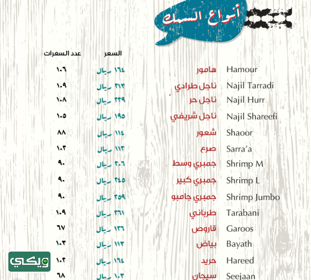 مطعم العنبرية للأسماك