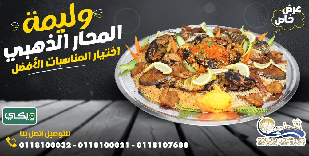 مطعم المحار الذهبي
