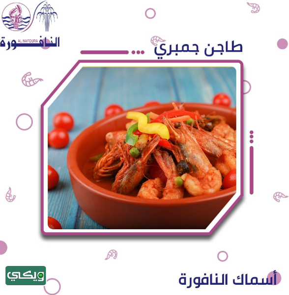 مطعم النافورة