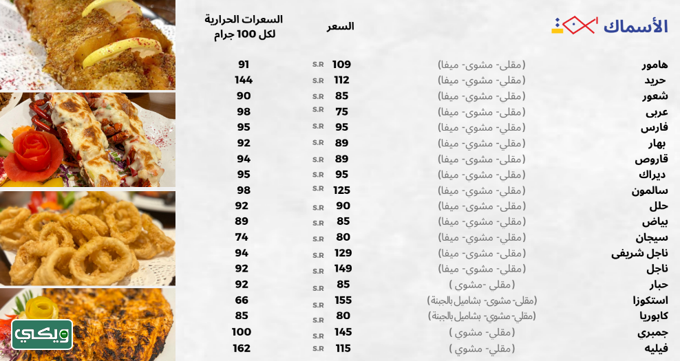 مطعم بن جابر للأسماك