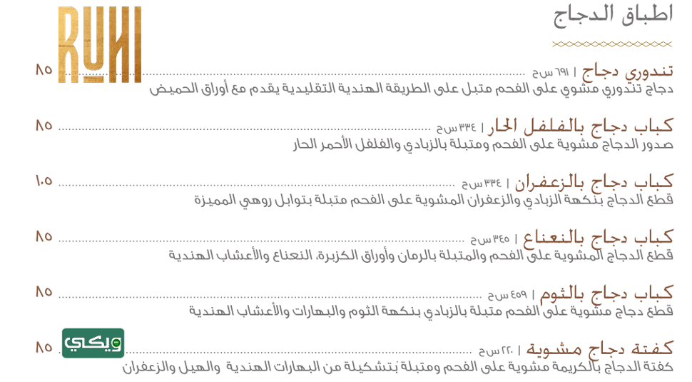 مطعم روهي