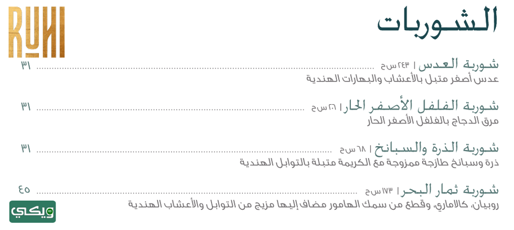 مطعم روهي