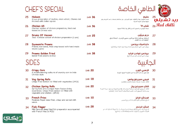 مطعم ريد شيلي