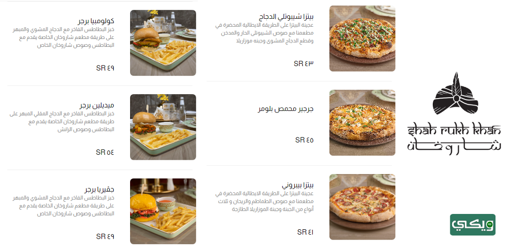 مطعم شاروخان