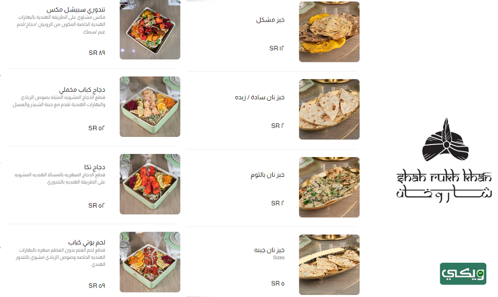مطعم شاروخان