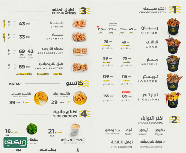 مطعم شريمبلس