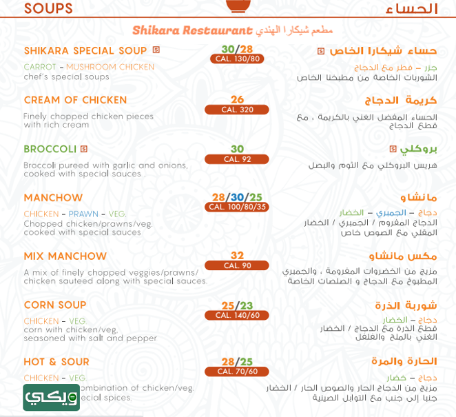 مطعم شيكارا
