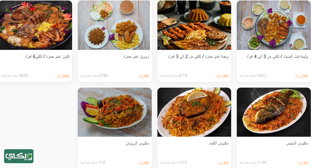 مطعم عمو حمزه