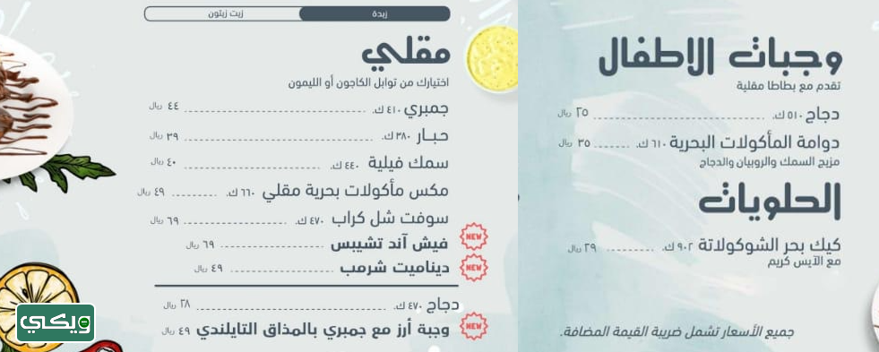 مطعم منطقة الجمبري