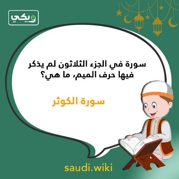 اسئلة دينية للأطفال والصغار بالصور