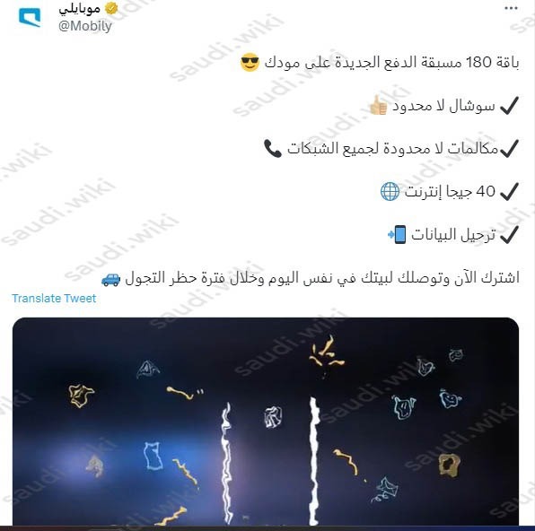 طريقة الاشتراك في باقة موبايلي 180 ريال مسبقة الدفع