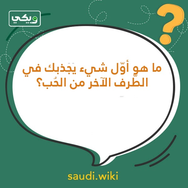 اسئلة صراحة للمخطوبين بالصور
