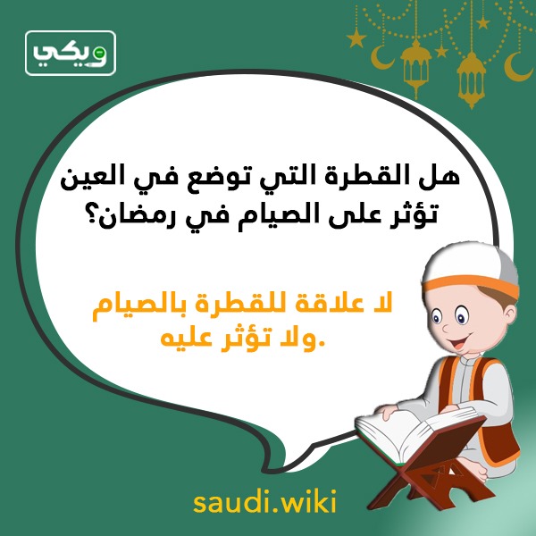 اسئلة دينية عن الصيام بالصور