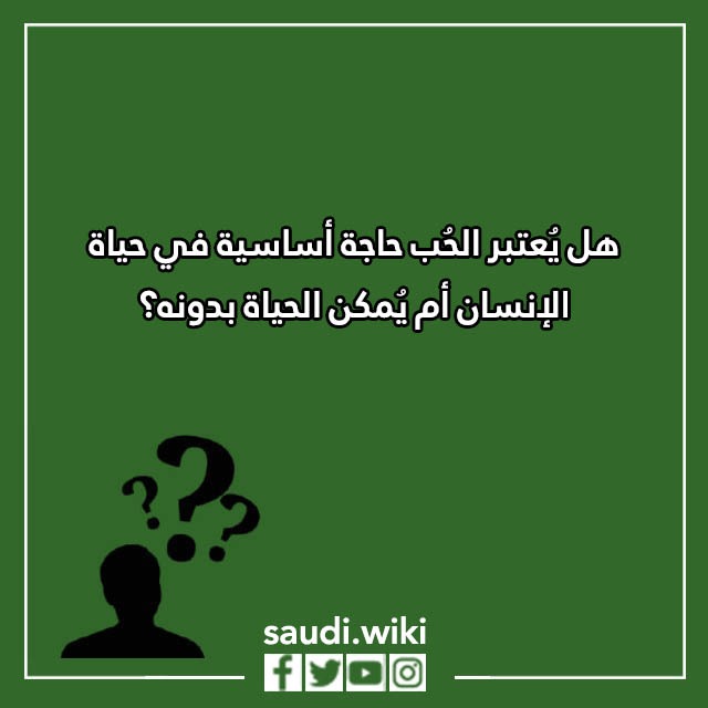 اسئلة صراحة وجرأة بين الحبيبين بالصور