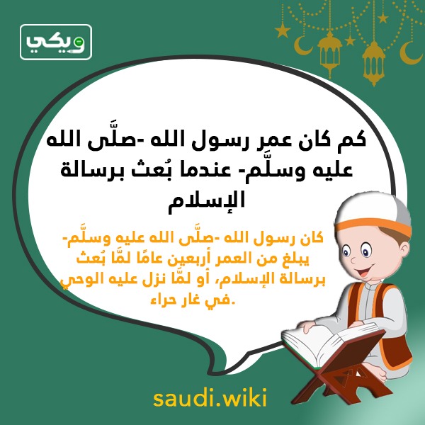 اسئلة دينية عن حياة الرسول بالصور