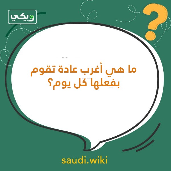 اسئلة صراحة بالعامية بالصور
