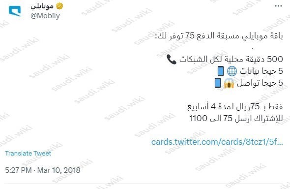 باقة موبايلي 75 ريال مسبقة الدفع