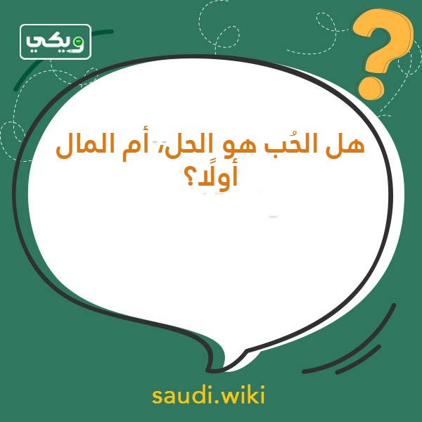 اسئلة صراحة بالصور