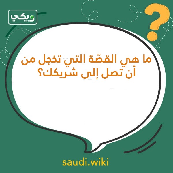 اسئلة صراحة للمخطوبين بالصور