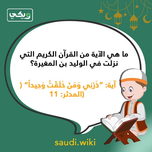 اسئلة دينية عن القران الكريم بالصور