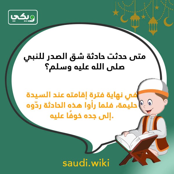 اسئلة دينية للأطفال والصغار بالصور