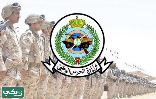 رواتب الحرس الوطني مدنيين