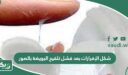 شكل الإفرازات بعد فشل تلقيح البويضة بالصور
