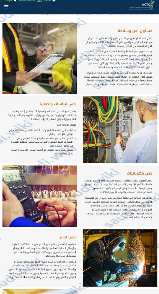 برامج التدريب في المركز الوطني للتدريب الإنشائي