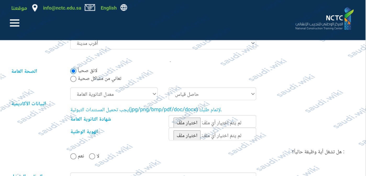 التسجيل في المركز الوطني للتدريب الإنشائي المنتهي بالتوظيف