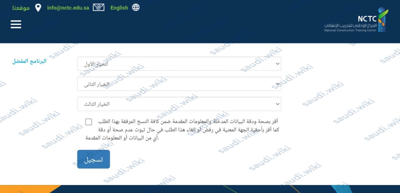 التسجيل في المركز الوطني للتدريب الإنشائي المنتهي بالتوظيف