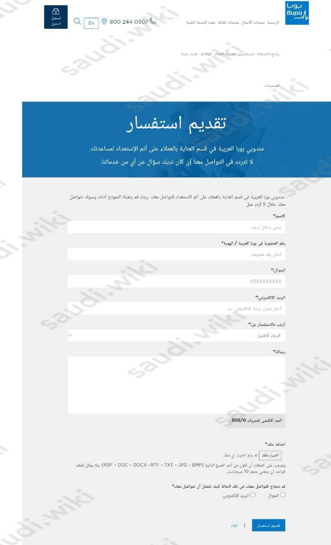 أفضل شركات التأمين الطبي في السعودية