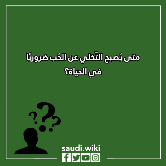 اسئلة صراحة وجرأة بين الحبيبين بالصور