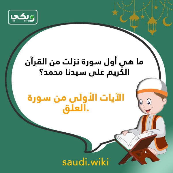 اسئلة دينية عن القران الكريم بالصور