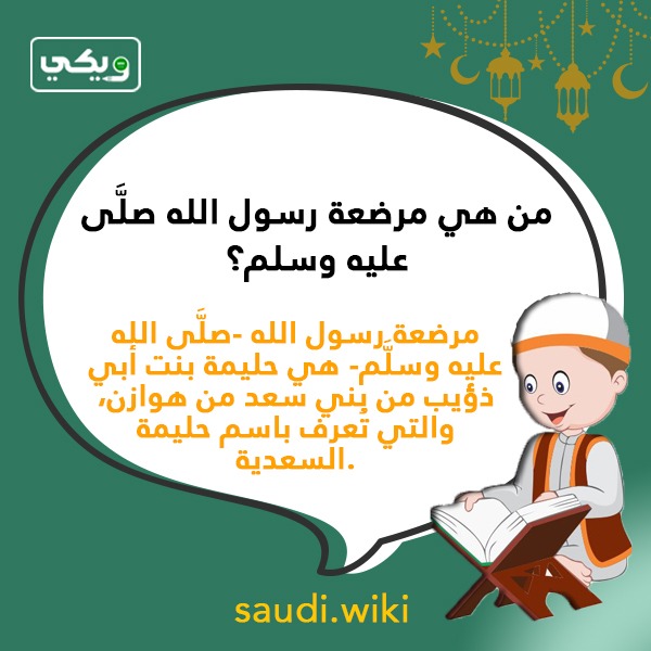 اسئلة دينية عن حياة الرسول بالصور