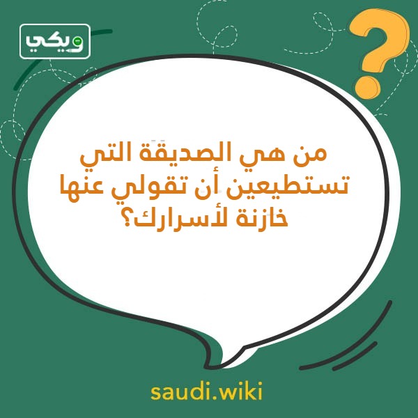 اسئلة صراحة بين الاصدقاء بالصور