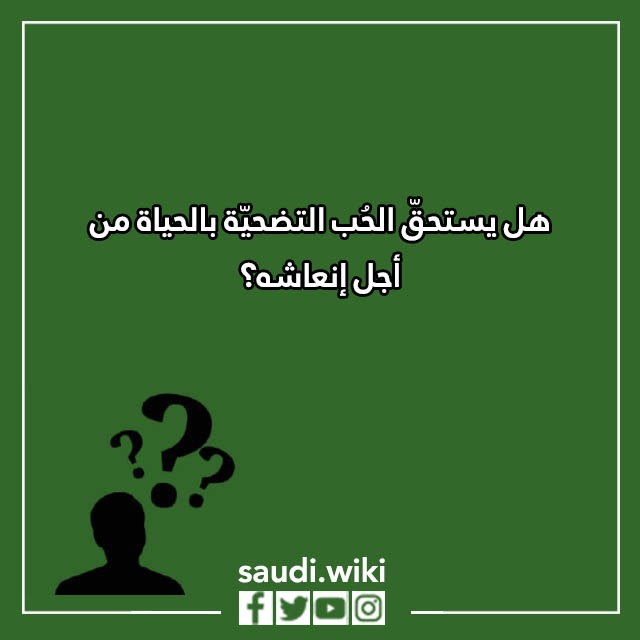 اسئلة صراحة للحبيب بالصور