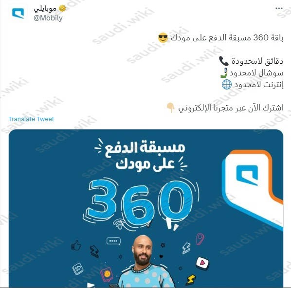 طريقة الاشتراك في باقة موبايلي 360 ريال مسبقة الدفع