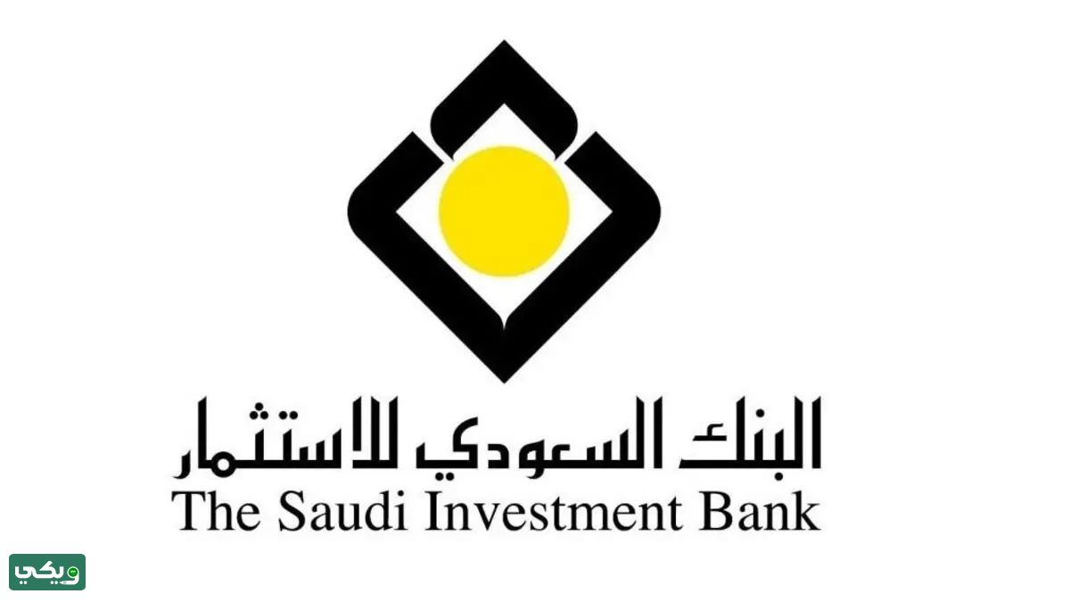البنك السعودي للاستثمار