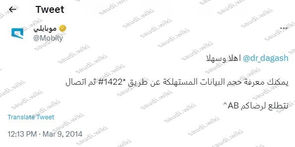 كيف اعرف كمية البيانات المستهلمة في الباقة موبايلي