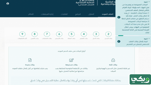 كيف اسجل في الضمان الاجتماعي المطور