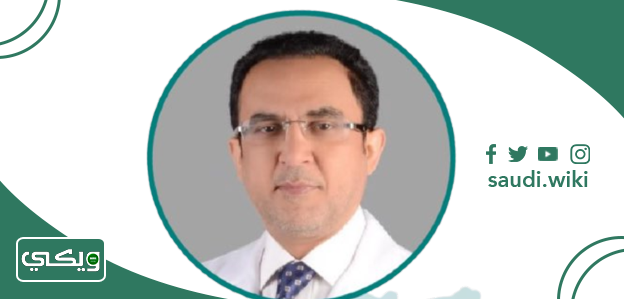 الدكتور أحمد العيسى