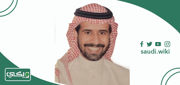 الدكتور سعيد دلقم الشهراني