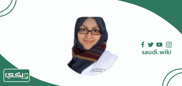 الدكتورة منهال الهاشم