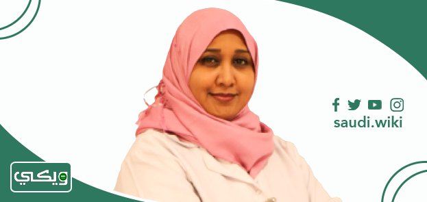 الدكتورة نسرين الصديق