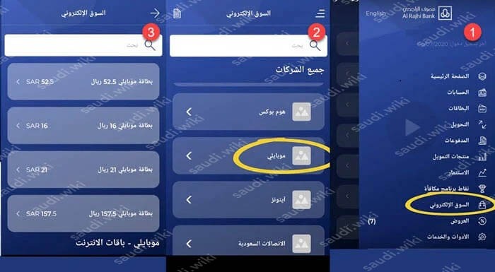 شحن بطاقة موبايلي عبر تطبيق الراجحي