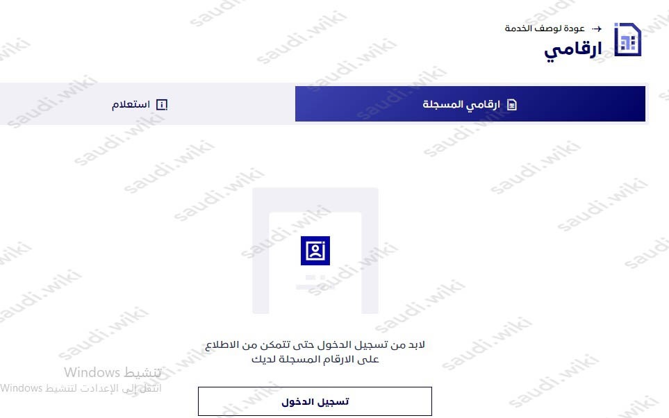 معرفة رقم الجوال بواسطة رقم الهوية