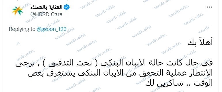 حل مشكلة الحساب البنكي في الضمان الاجتماعي
