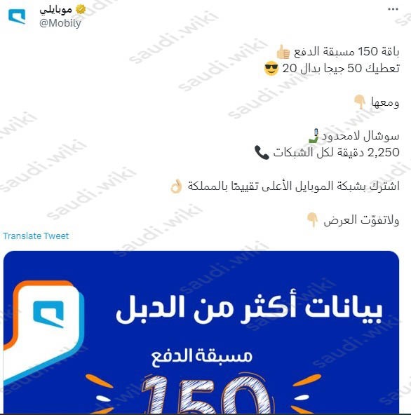 طريقة الاشتراك في باقة موبايلي 150 ريال مسبقة الدفع